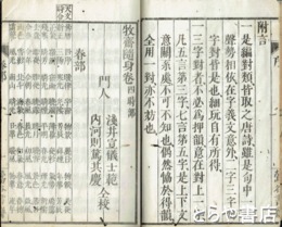 牧斎随身巻