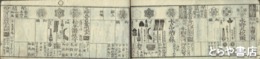 袖玉武鑑