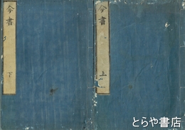 今書