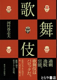 歌舞伎
