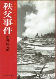 秩父事件