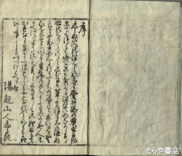 文のたより　絵入