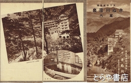 きぬ川温泉案内