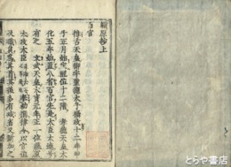 職原抄