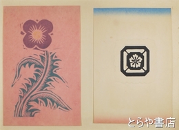 川上澄生木版画「青髯」