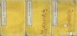 兵要万国地理小誌　全５巻６冊