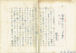 塚谷晃弘草稿　「音楽における「言葉」について