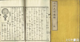 西洋見聞図解　前編・二編