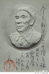 藤木九三葉書