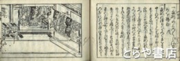婚礼仕用罌粟袋　巻下
