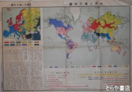 世界人種分布図　欧羅巴人種分布図入