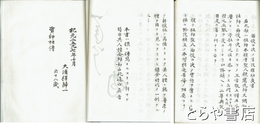 交名牒　親鸞聖人門弟交名牒