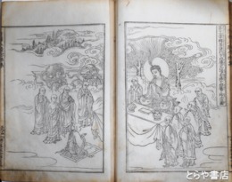 通俗図絵　選択本願念仏集　上・中・下