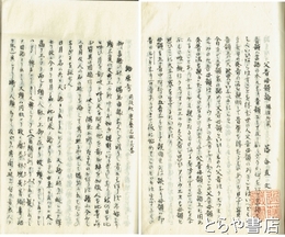 父音母韻論　語原考　合本　　　　　　　