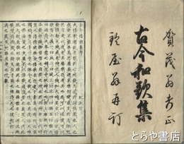 古今和歌集