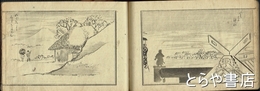 四季風景山水画譜