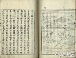 本朝孝子伝　上・中・下