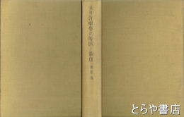 太平洋戦争の原因と責任