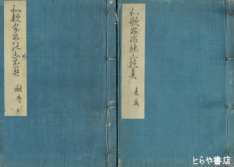 和歌布留能山扶美　和歌ふるの山ふみ　全４巻