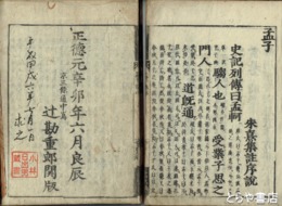 孟子　全４巻