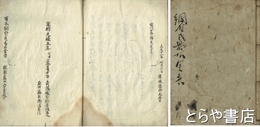 網野氏易右金吾　徳川家康の伝記　写本