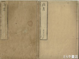 尚書　全１３巻６冊