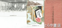 絵葉書　カード式原簿記紀念