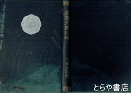 長慶天皇紀略