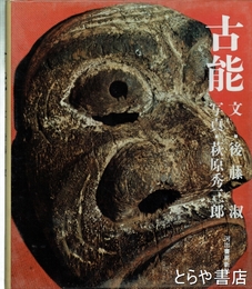 古能
