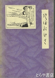 佐渡おけさ