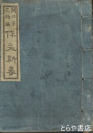 雅俗作文新書