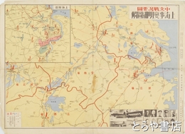 支那事変明細図解　中支戦況要図