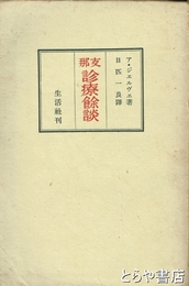 支那診療余談