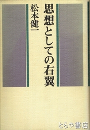 思想としての右翼