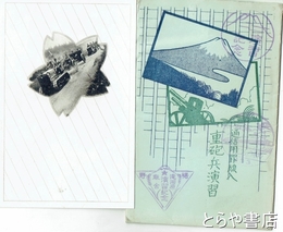 絵葉書　重砲兵演習　富士裾野　滝河原廠舎演習記念