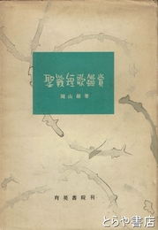 聖戦短歌鑑賞