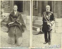 絵葉書　九月十三日午前撮影噫乃木将軍　乃木将軍２枚・将軍と夫人１枚・夫人１枚