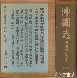 沖縄志