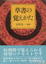 草書の覚え方