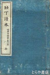壮丁読本２編