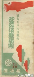歌舞伎座番組　昭和七年五月興行