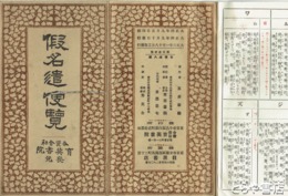 仮名遣便覧