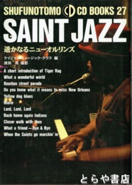 SAINT JAZZ―遥かなるニューオルリンズ　Shufunotomo CD books 8