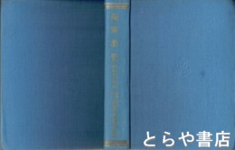 海軍要覧