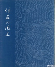 住友の風土
