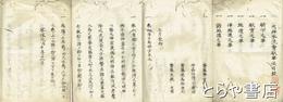 大坪本流常駆時法目録