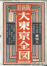 大東京全図