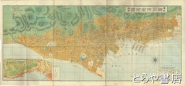 神戸市街地図　最新踏測