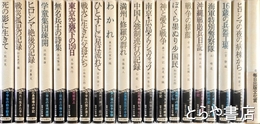 シリーズ・戦争の証言　全２０巻