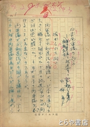 小林勇草稿　「日本再軍備の行く方」